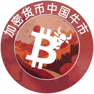 Telegram profile photo for 加密中國多頭 | Crypto China Bulls