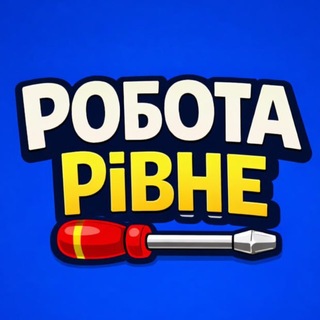 Telegram profile photo for Робота Рівне 🇺🇦