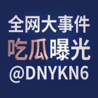 Telegram group profile photo for 大事件交流群