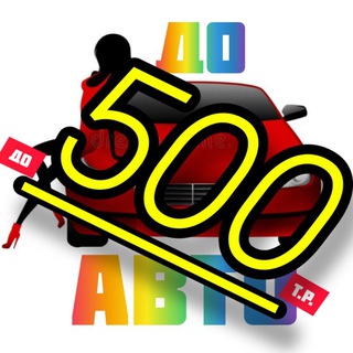 Telegram profile photo for Авто 500🚗🔥 Азовский рынок: ДНР ЛНР Херсонская Крым Донецк Луганск Мариуполь Бердянск Мелитополь Херсон БРД МЛТ МРПЛ