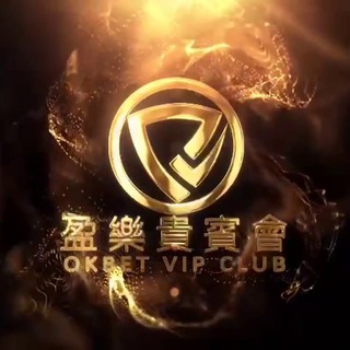 Telegram profile photo for 盈樂貴賓會OKBET VIP CLUB