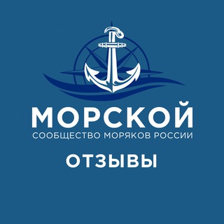 Telegram profile photo for Морской | Отзывы о компаниях