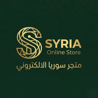 Telegram profile photo for Syria Online Store - متجر سوريا الالكتروني