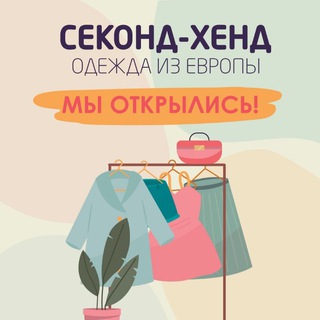 Telegram profile photo for Секонд-хенд "Чики-Пики"