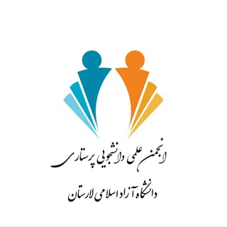 Telegram profile photo for انجمن علمی پرستاری دانشگاه آزاد لارستان