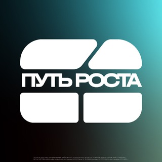 Telegram profile photo for Путь роста 4.0