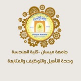 Telegram profile photo for وحدة التأهيل -كلية الهندسة