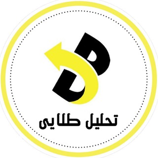 Telegram profile photo for تحلیل طلائی "📈