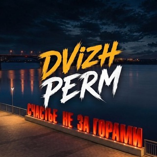 Telegram profile photo for DVIZH PERM