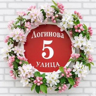 Telegram group profile photo for 🏙 Логинова, д. 5 (корп. 1 и 2) | ЖК Остафьево (Новая Москва)