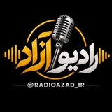 Telegram profile photo for رسانهٔ رادیـو آزاد 🎙️