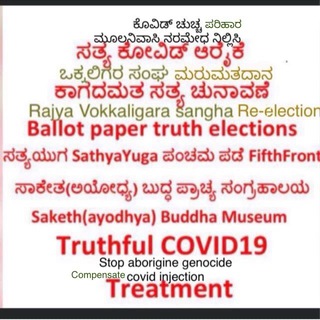 Telegram group profile photo for Truth Era ಸತ್ಯ ಯುಗ FIFTH front ಪಂಚಮ ಪಡೆ world citizen ವಿಶ್ವಮಾನವ