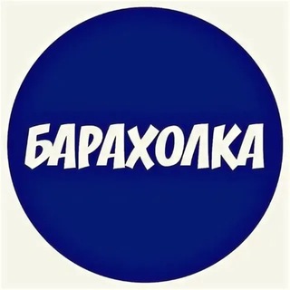 Telegram profile photo for ⚡️Барахолочка Белград