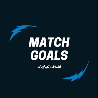 Telegram profile photo for اهداف المباريات | MATCH GOALS