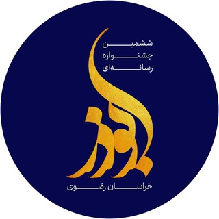 Telegram profile photo for کانال جشنواره ابوذر خراسان رضوی