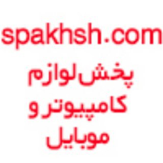 Telegram profile photo for پخش لوازم جانبی کامپیوتر و موبایل - پخش ساوند