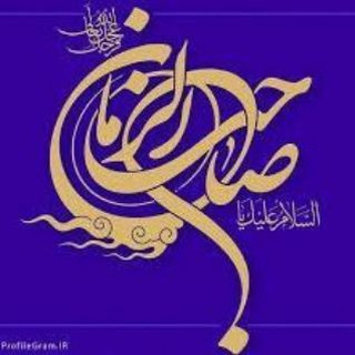 Telegram group profile photo for تدبرات مهدویت