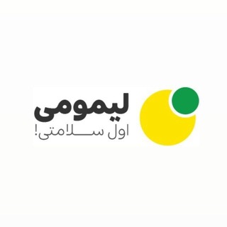 Telegram profile photo for تا ۱۸ کیلو لاغری در ۴۰ روز | لیمومی