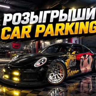Telegram profile photo for Розыгрыши Car Parking