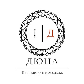 Telegram profile photo for ДЮНА