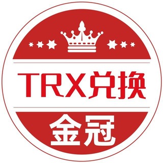 Telegram profile photo for Trx能量 - 自动兑换大群🔥