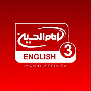 Telegram profile photo for IMAM HUSSEIN TV 3