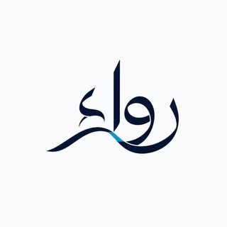 Telegram profile photo for رواء