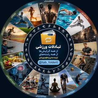 Telegram profile photo for تبادلات فولدری