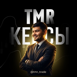 Telegram profile photo for TMR КЕЙСЫ