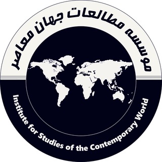 Telegram profile photo for موسسه مطالعات جهان معاصر
