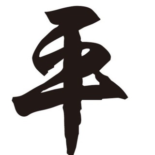 Telegram group profile photo for 平安66担保-暗网自助USDT购物市场