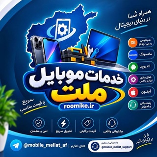 Telegram profile photo for خدمات موبایل ملت 🇦🇫