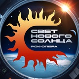 Telegram profile photo for Свет нового солнца в Телеграме