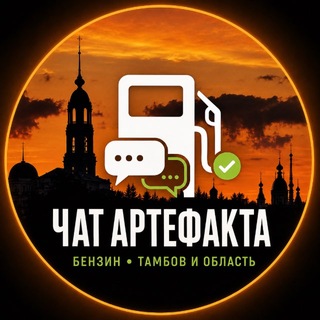 Telegram profile photo for ЧАТ Артефакта