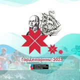 Telegram profile photo for Гардемарины - 2023