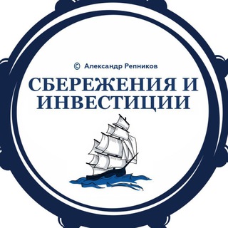 Telegram profile photo for Сбережения и Инвестиции