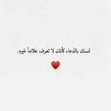 Telegram profile photo for 🌹إِنَّ رَبِّي لَسَمِيعُ الدُّعَاءِ🌹