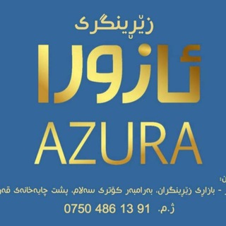 Telegram profile photo for Azura gold Automatic in Kurdistan