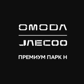 Telegram profile photo for OMODA | JAECOO «ПРЕМИУМ ПАРК Н» | Новосибирск