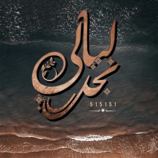 Telegram profile photo for ᷂ليــالي ᷂نجــد 𖤝