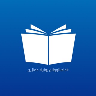 Telegram profile photo for پەیمانگای بابا گوڕگوڕ