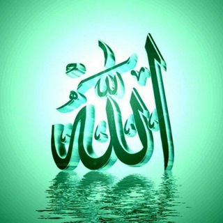Telegram profile photo for ✨🕋اذکار اصلی بعد از اتمام ختم قرآن✨🕋