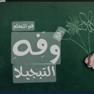 Telegram profile photo for اعدادية الرسول للبنين