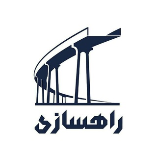 Telegram profile photo for راهسازی