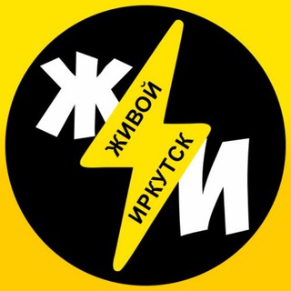 Telegram group profile photo for Иркутск ⚡️ Якоби, Приморский и Южный