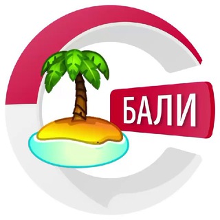 Telegram profile photo for Бали чатик 🏝 | CHATIK