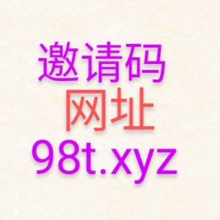 Telegram profile photo for 98堂邀请码(色花堂邀请码)购买地址98t.xyz 群主出码