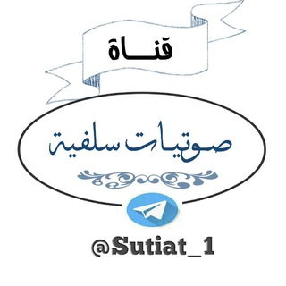 Telegram profile photo for ๐กุตูุชูููููุงุช ุณูููุฉ๐ก