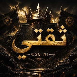 Telegram profile photo for ثقتي