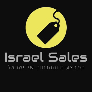 Telegram profile photo for Israel Sales - ערוץ